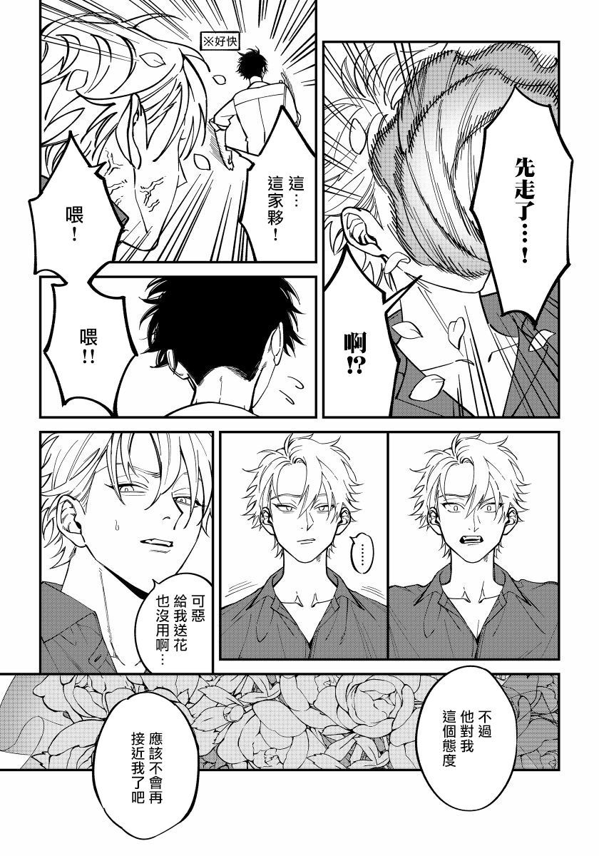 しっとはあいをくもらける|嫉妒让爱蒙上阴翳Ch。 1-3