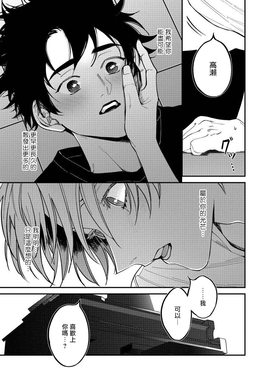 しっとはあいをくもらける|嫉妒让爱蒙上阴翳Ch。 1-3