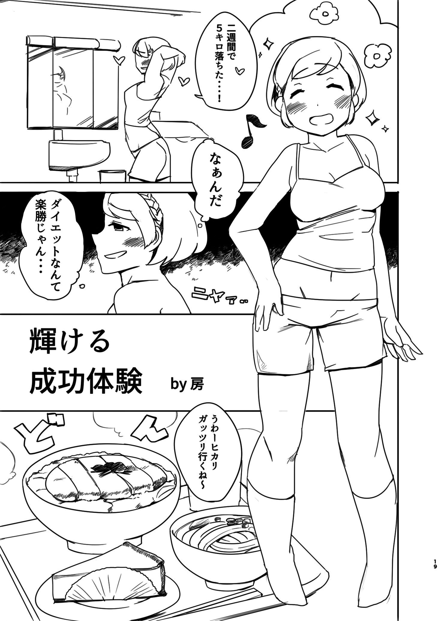 ダイエットはおやつのおとで