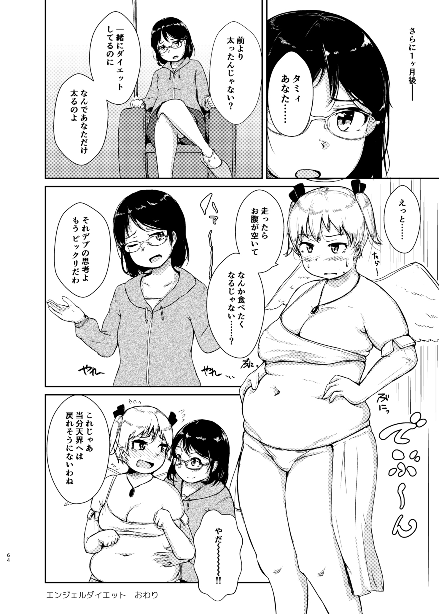 ダイエットはおやつのおとで