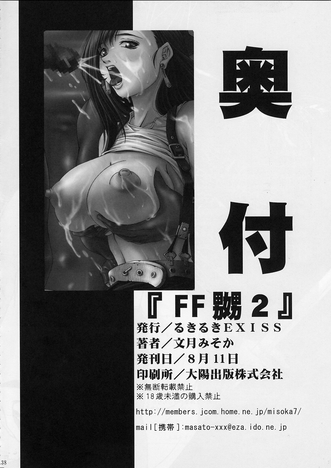 FF嬲2（中国語）