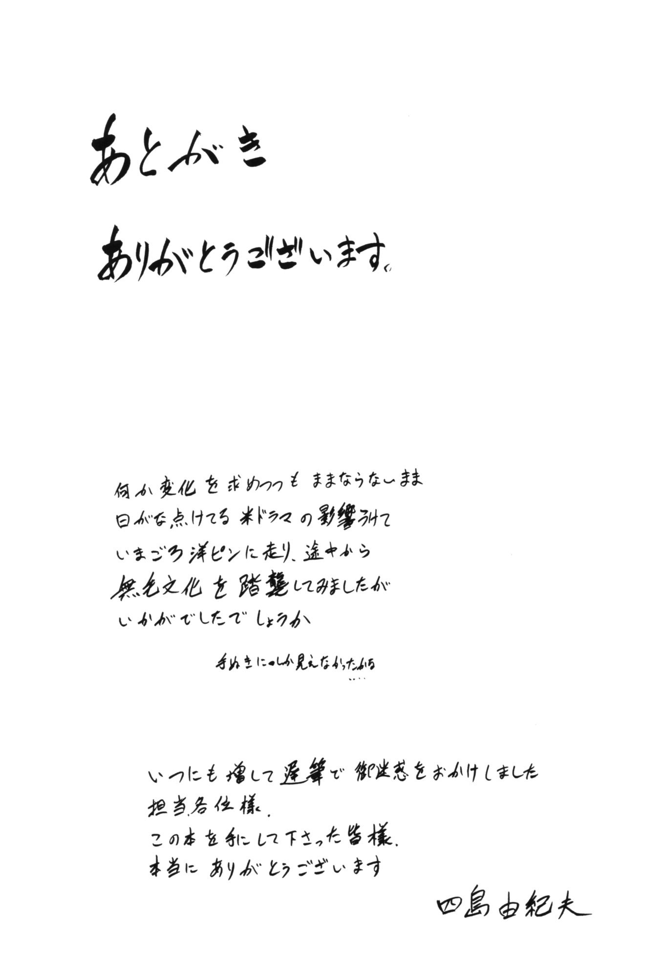 志島幸雄-INKO
