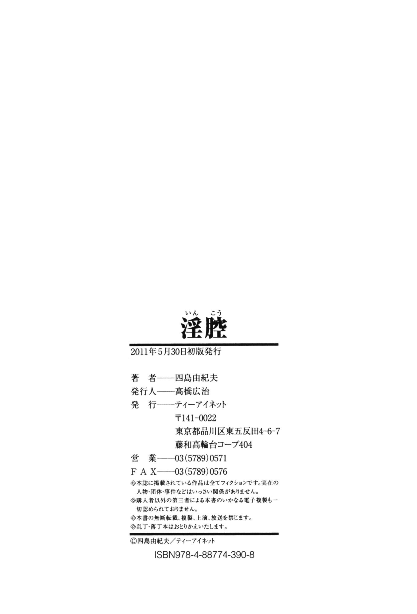 志島幸雄-INKO