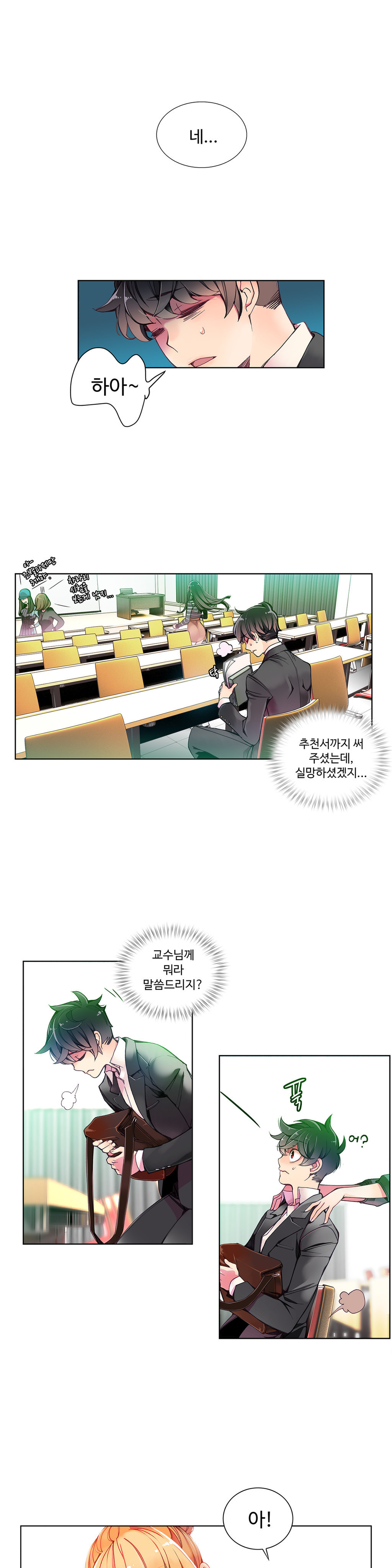 リリスのコードCh.0-26