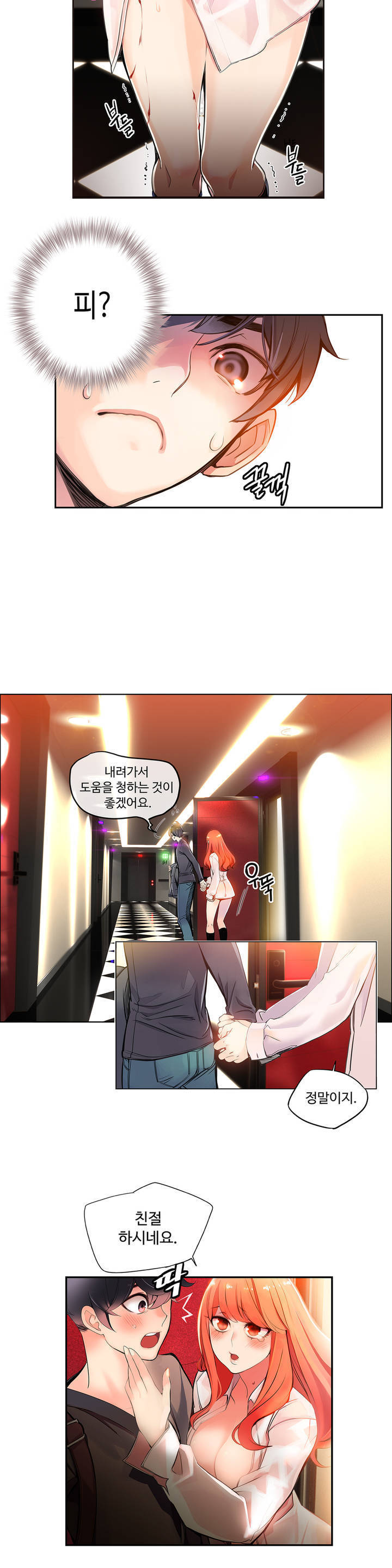 リリスのコードCh.0-26