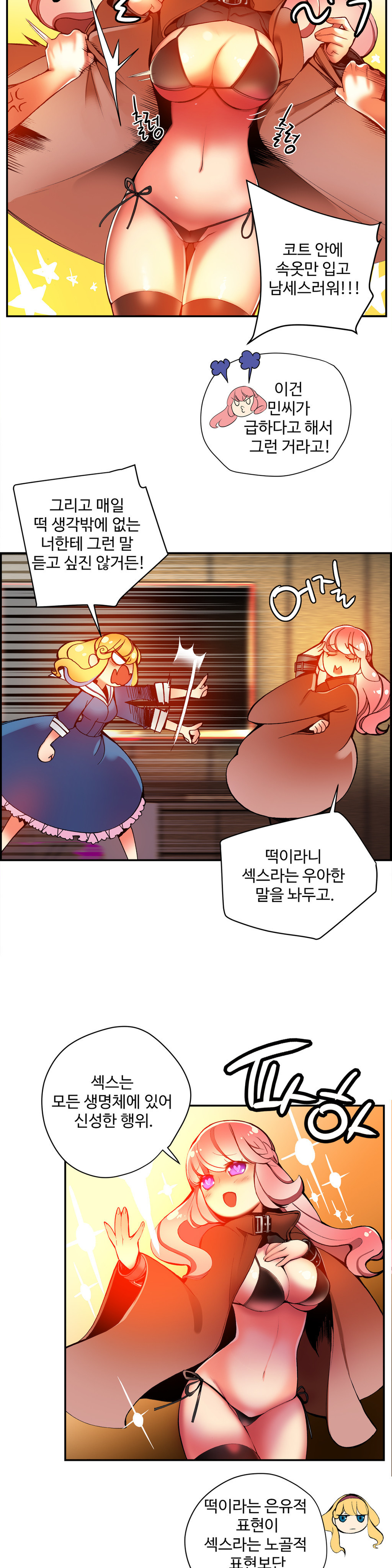 リリスのコードCh.0-26