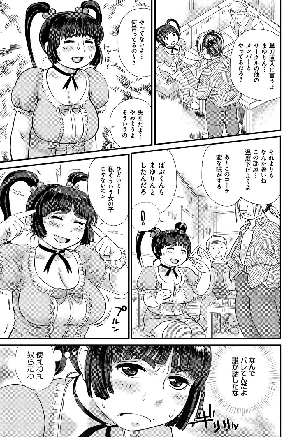 ポチャ姫肉館