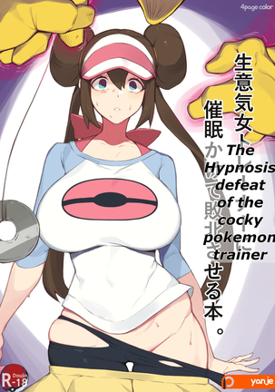 ローザの(ポケットモンスター)マンガ ローザの(ポケットモンスター)マンガ
