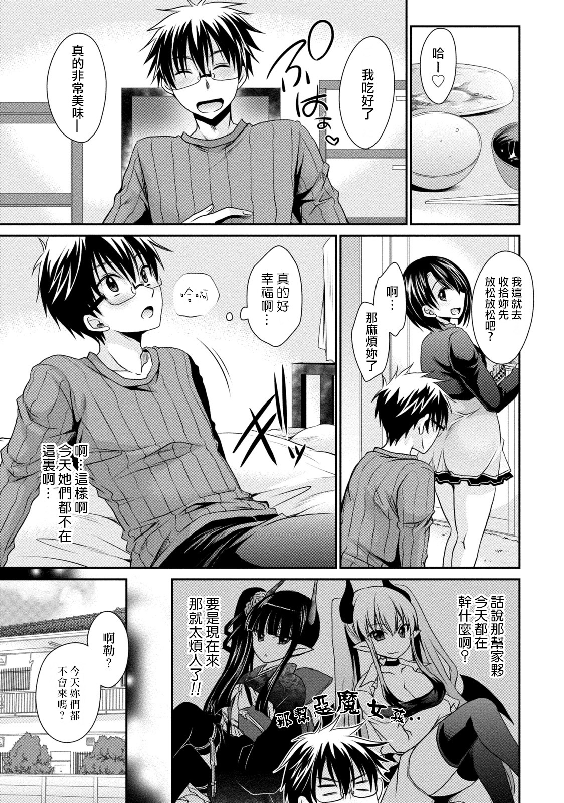 オレとカノジョとオワル世界-世界の終わりラブストーリーch.10-11