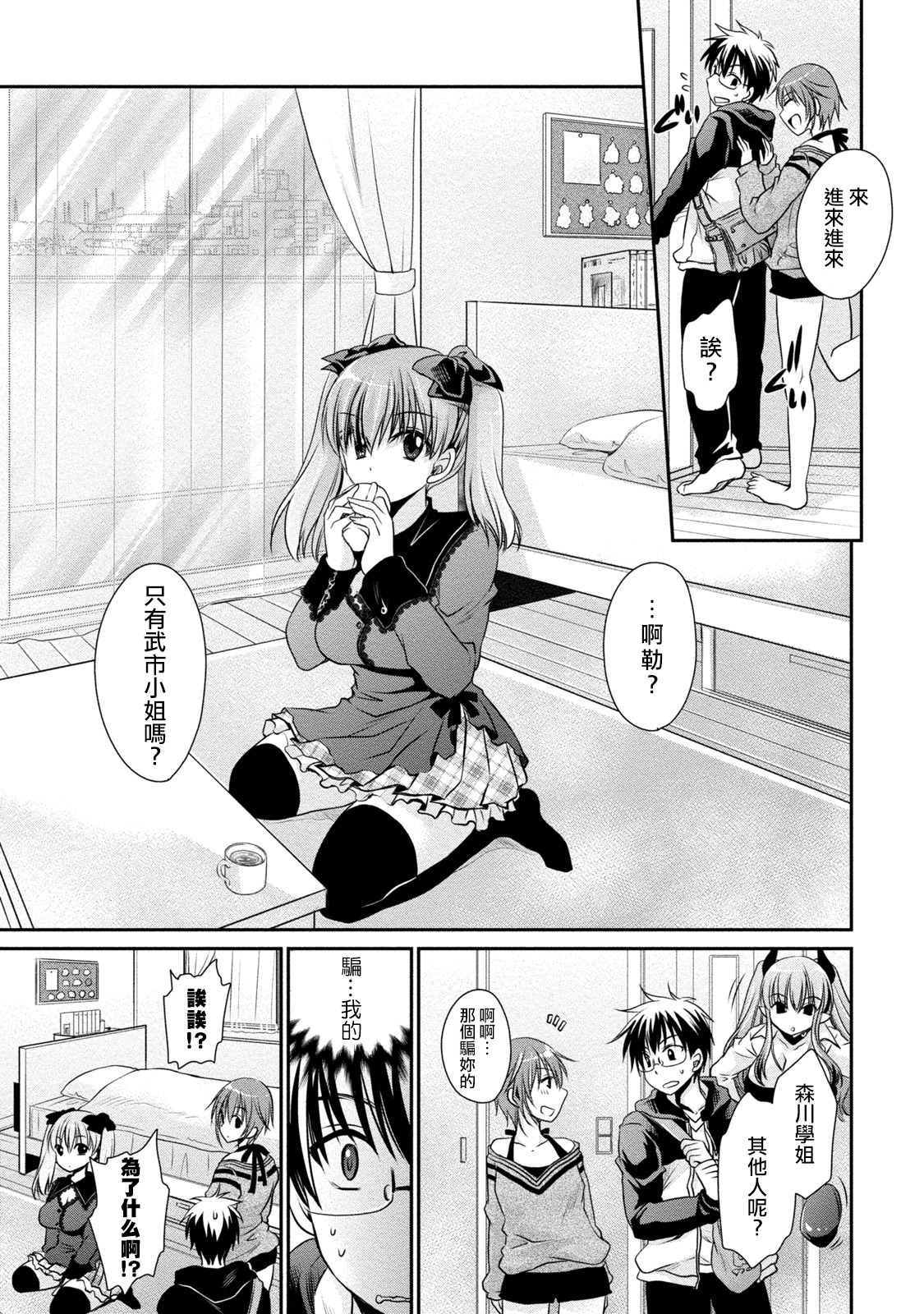 オレとカノジョとオワル世界-世界の終わりラブストーリーch.10-11