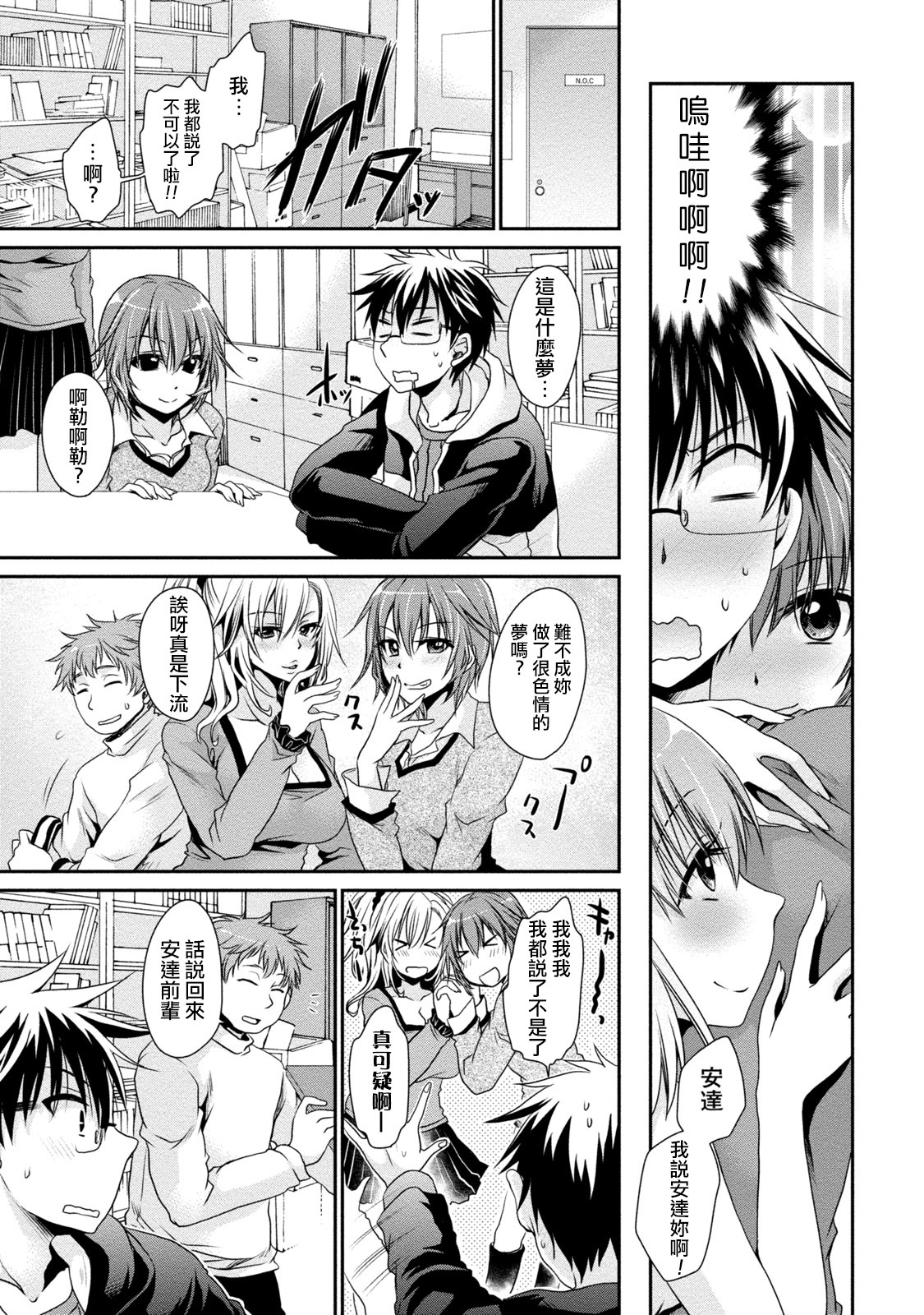 オレとカノジョとオワル世界-世界の終わりラブストーリーch.10-11
