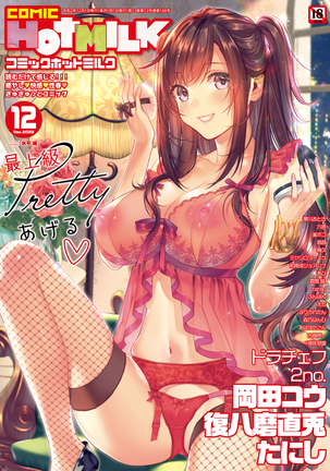 コミックホットミルク2020-12