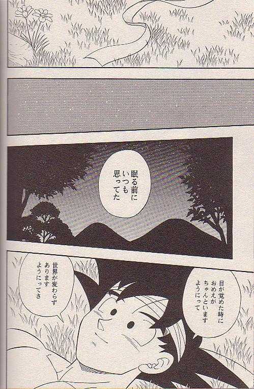 星にねがいお 星にねがいお