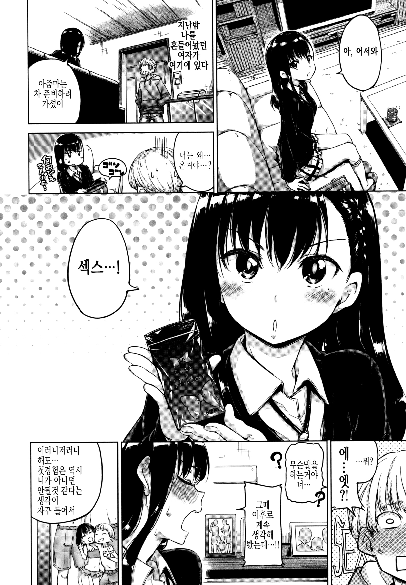 キャンディドロップCh.01〜04