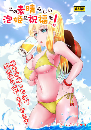 河野すばらしあわ姫にしゅくふく 河野すばらしあわ姫にしゅくふく