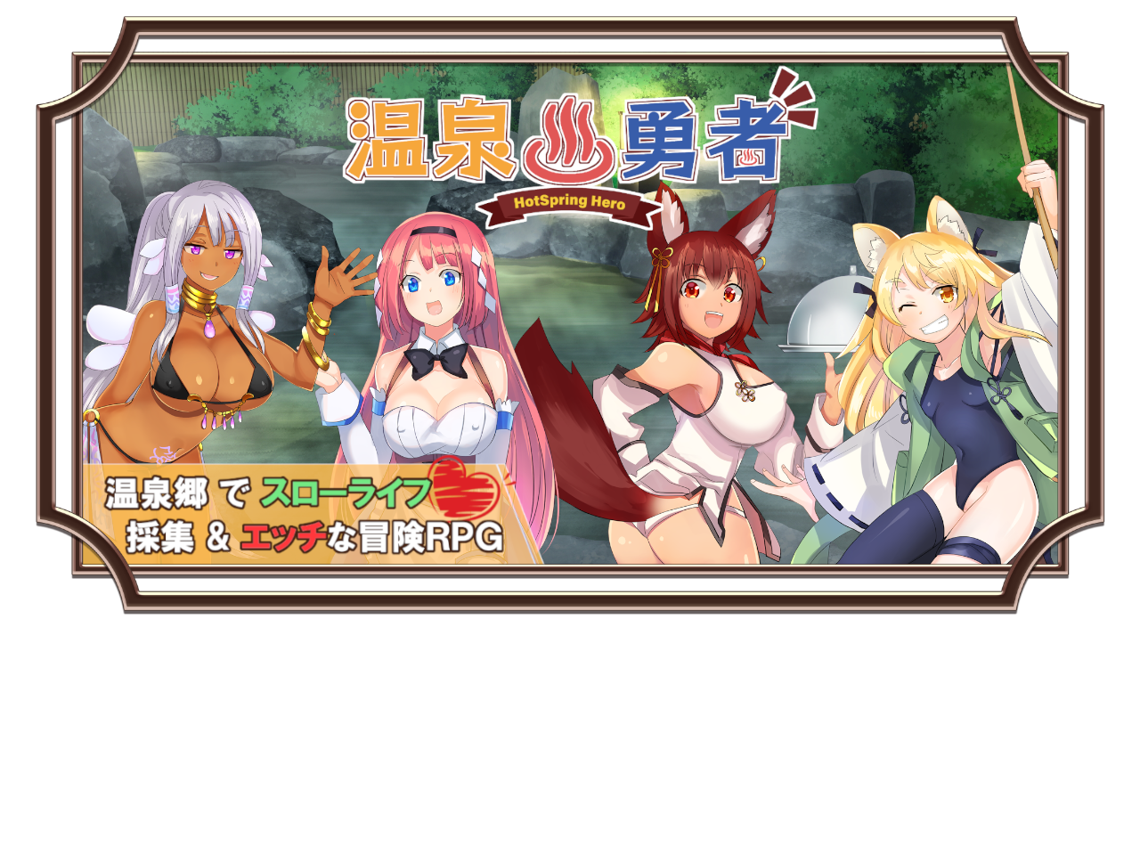 温泉ゆうしゃ 温泉ゆうしゃ