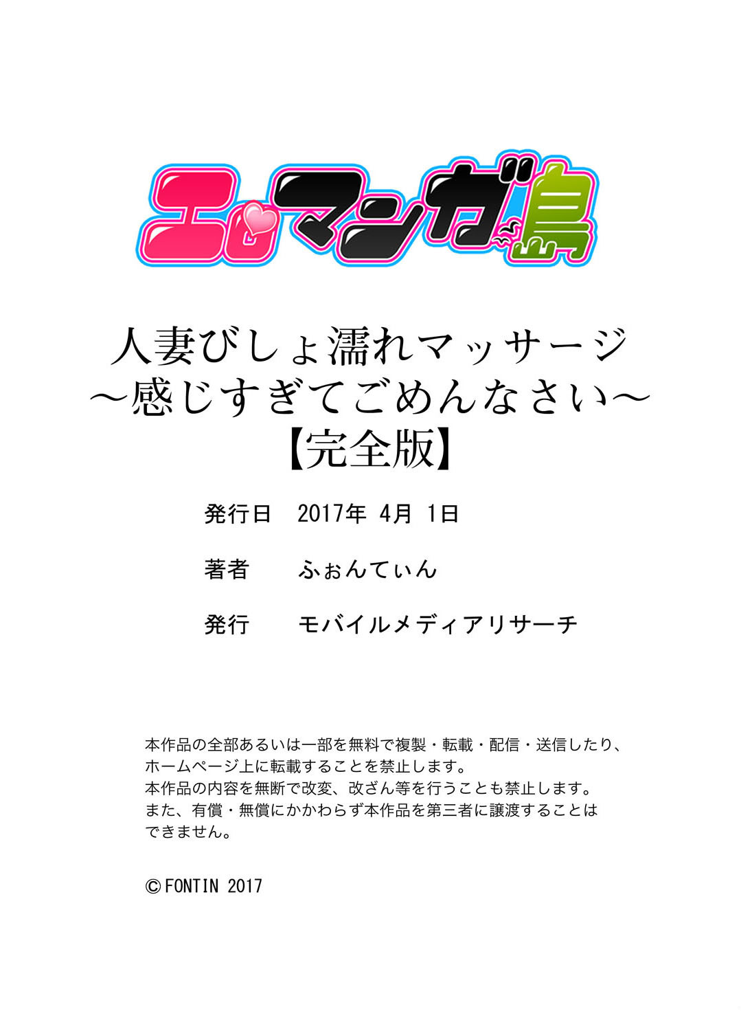 ひとづまびしょぬれマッサージ〜杉手漢字ごめんなさい