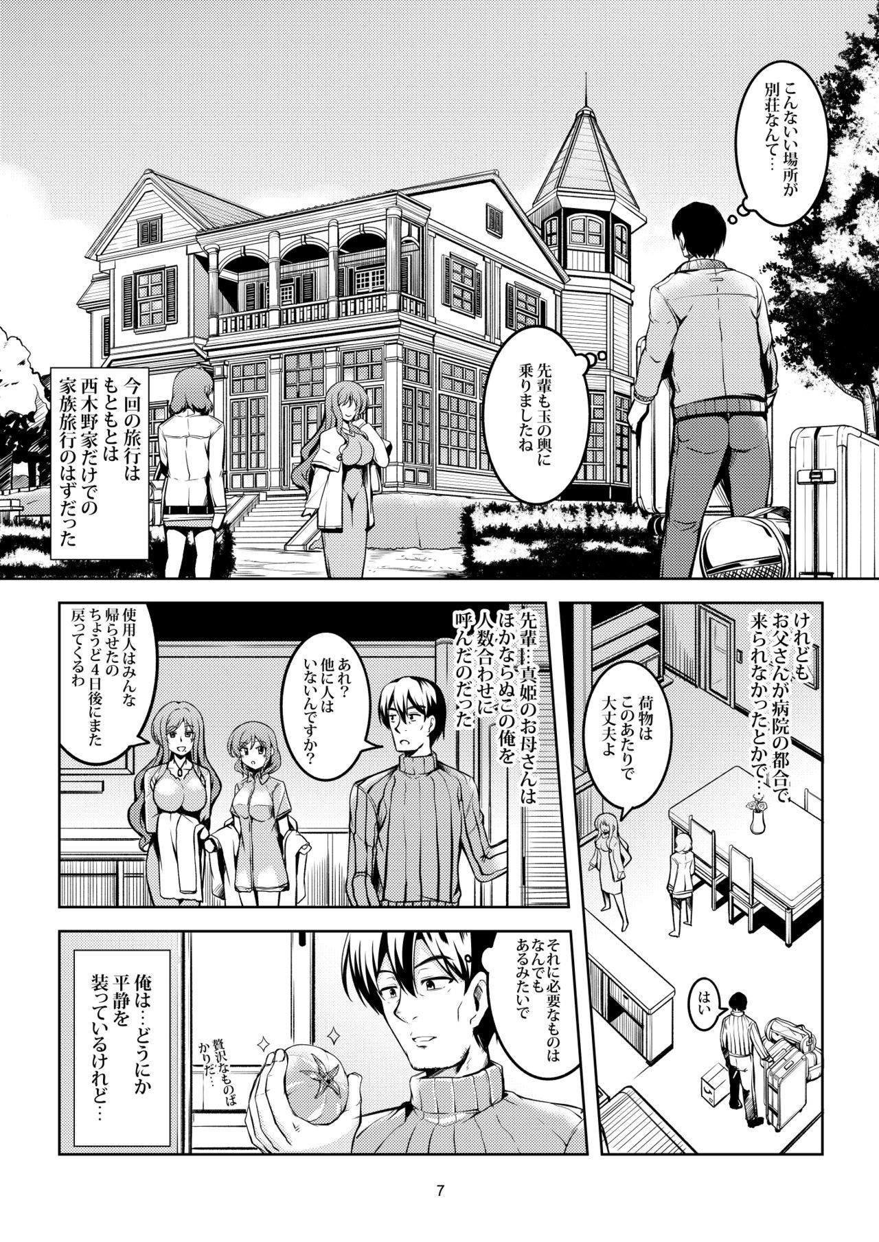 【WindArTeam（WindArt）】恋姫ラブマキ!! 8-西木野真姫の地獄二ツ手-（ラブライブ！）[デジタル]