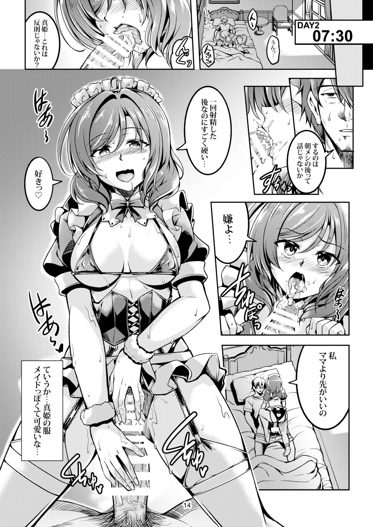 【WindArTeam（WindArt）】恋姫ラブマキ!! 8-西木野真姫の地獄二ツ手-（ラブライブ！）[デジタル]