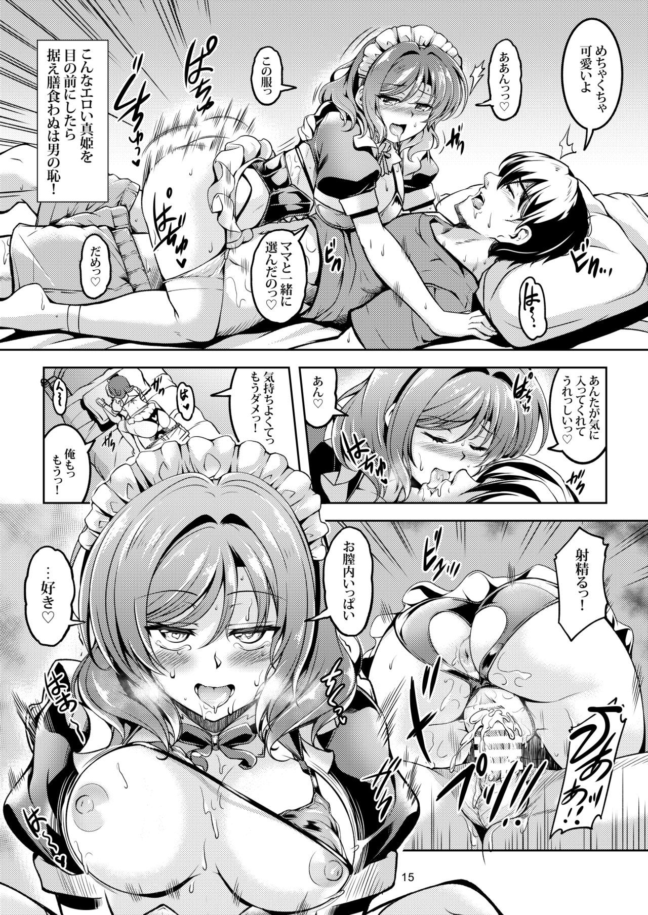 【WindArTeam（WindArt）】恋姫ラブマキ!! 8-西木野真姫の地獄二ツ手-（ラブライブ！）[デジタル]
