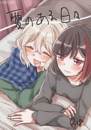 愛のある日比|有愛的每一天