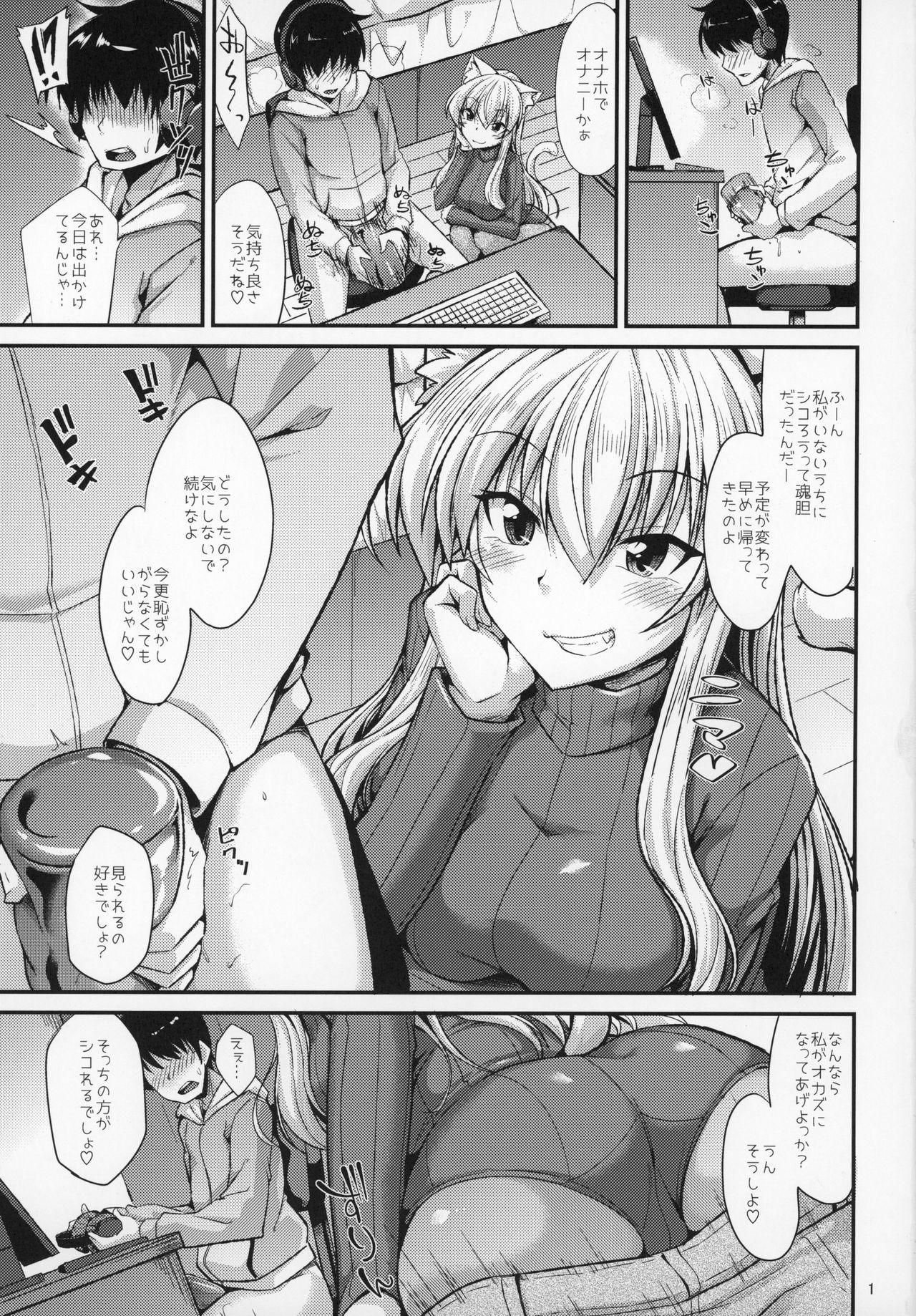 猫耳おねえさんからオナホデニャンニャン