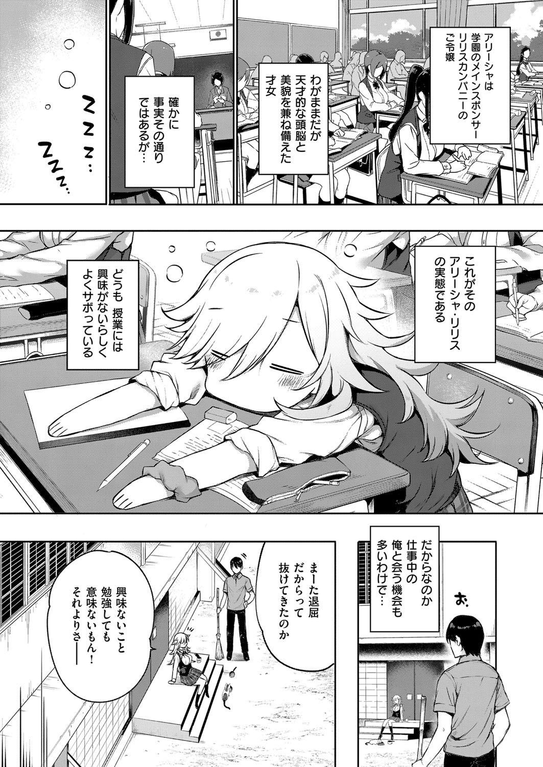 あまつか学園の両館誠一1-9