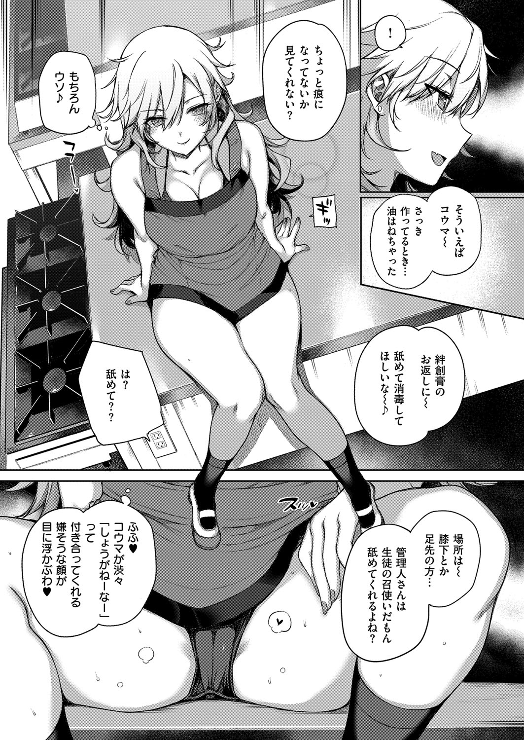 あまつか学園の両館誠一1-9