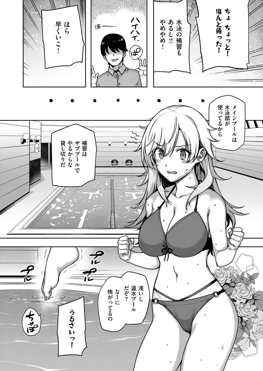 あまつか学園の両館誠一1-9