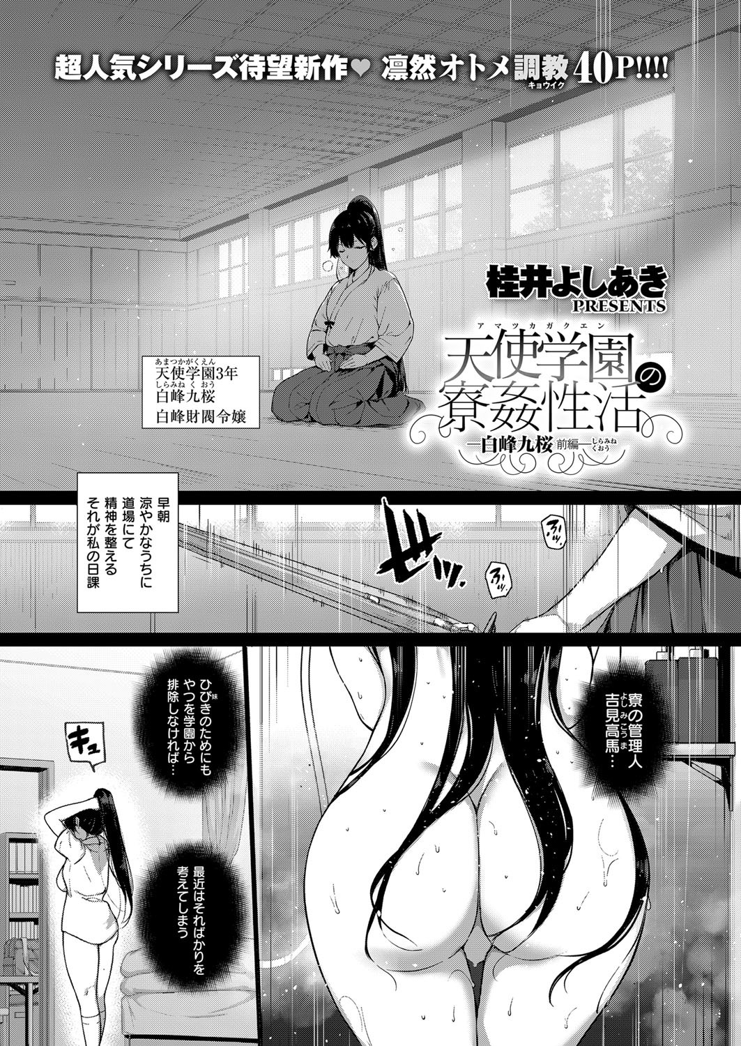 あまつか学園の両館誠一1-9