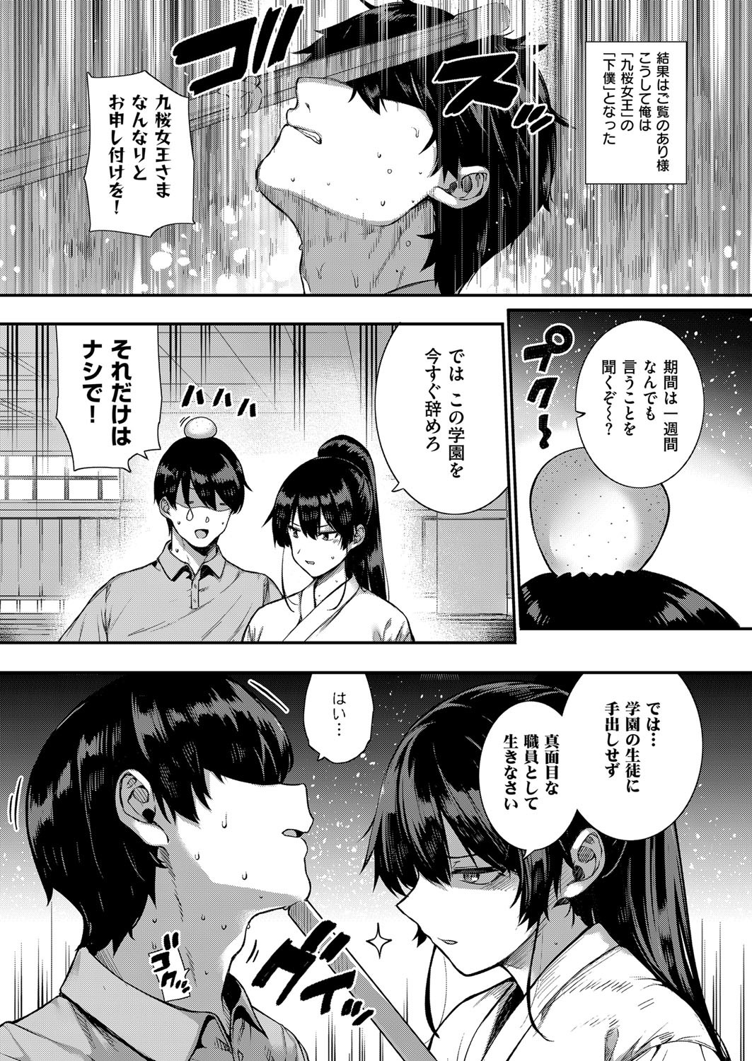 あまつか学園の両館誠一1-9