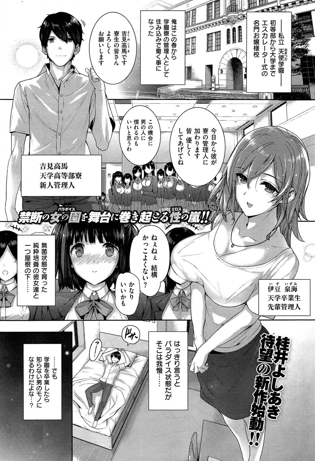 あまつか学園の両館誠一1-9
