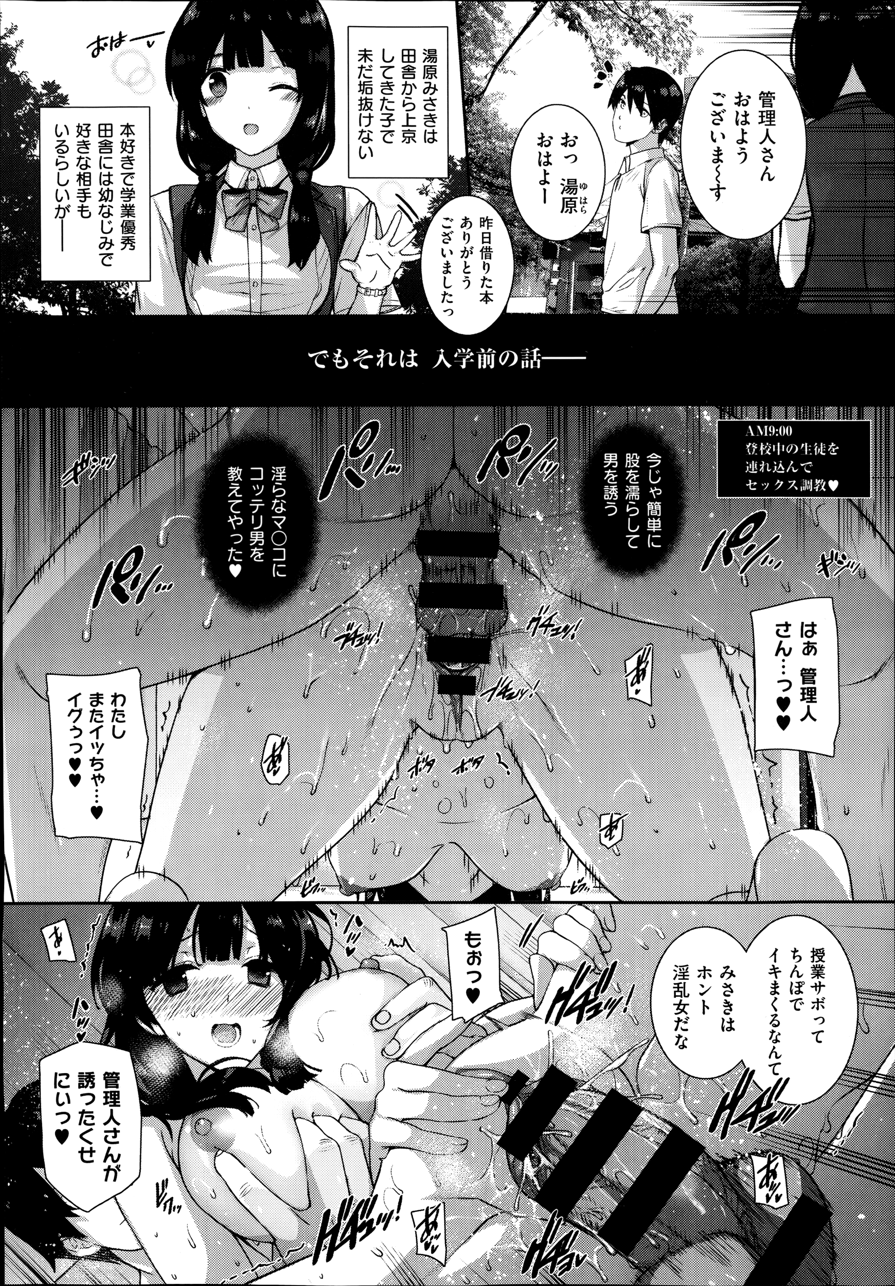 あまつか学園の両館誠一1-9
