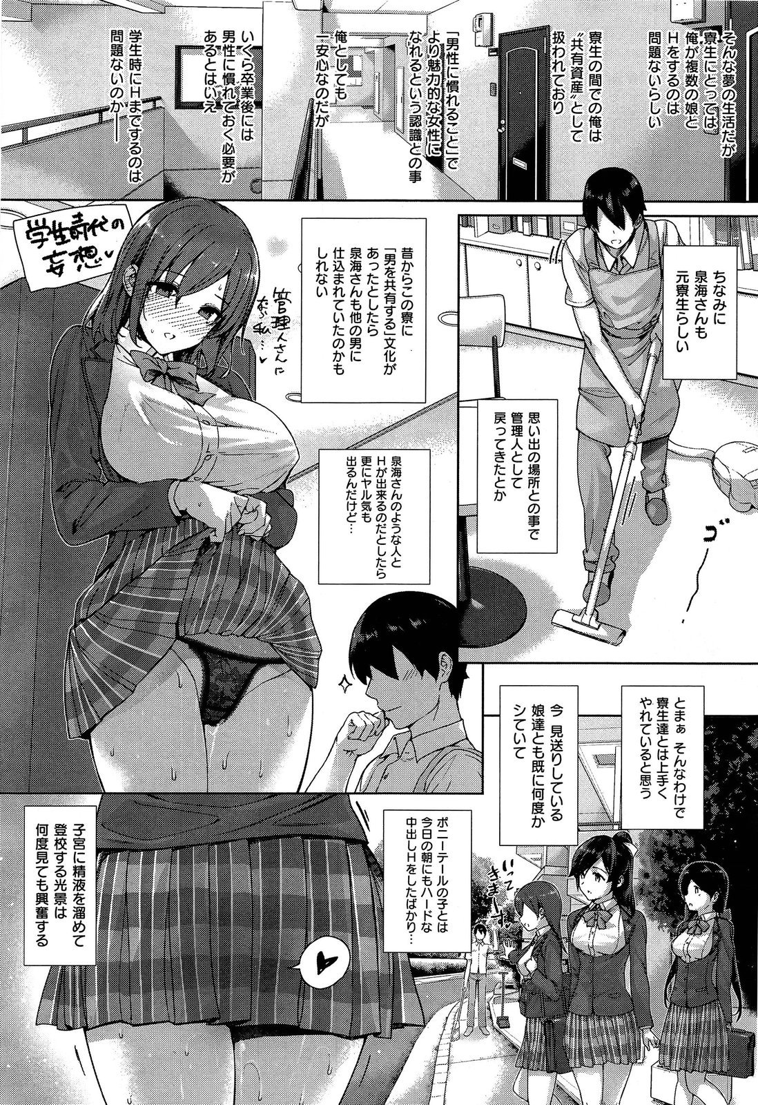 あまつか学園の両館誠一1-9