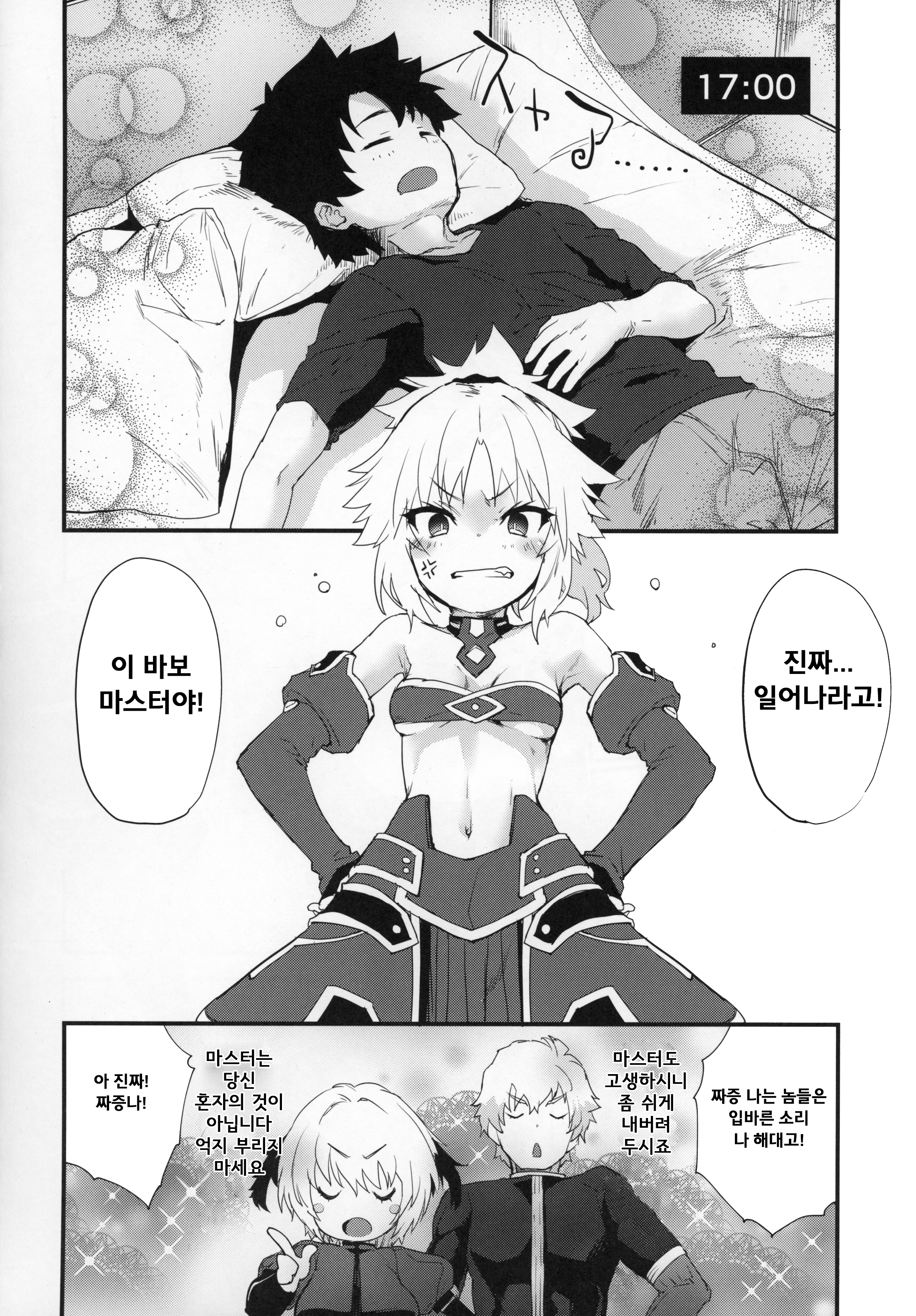 マスターのせいだぞ…| 마스터때문이야..。