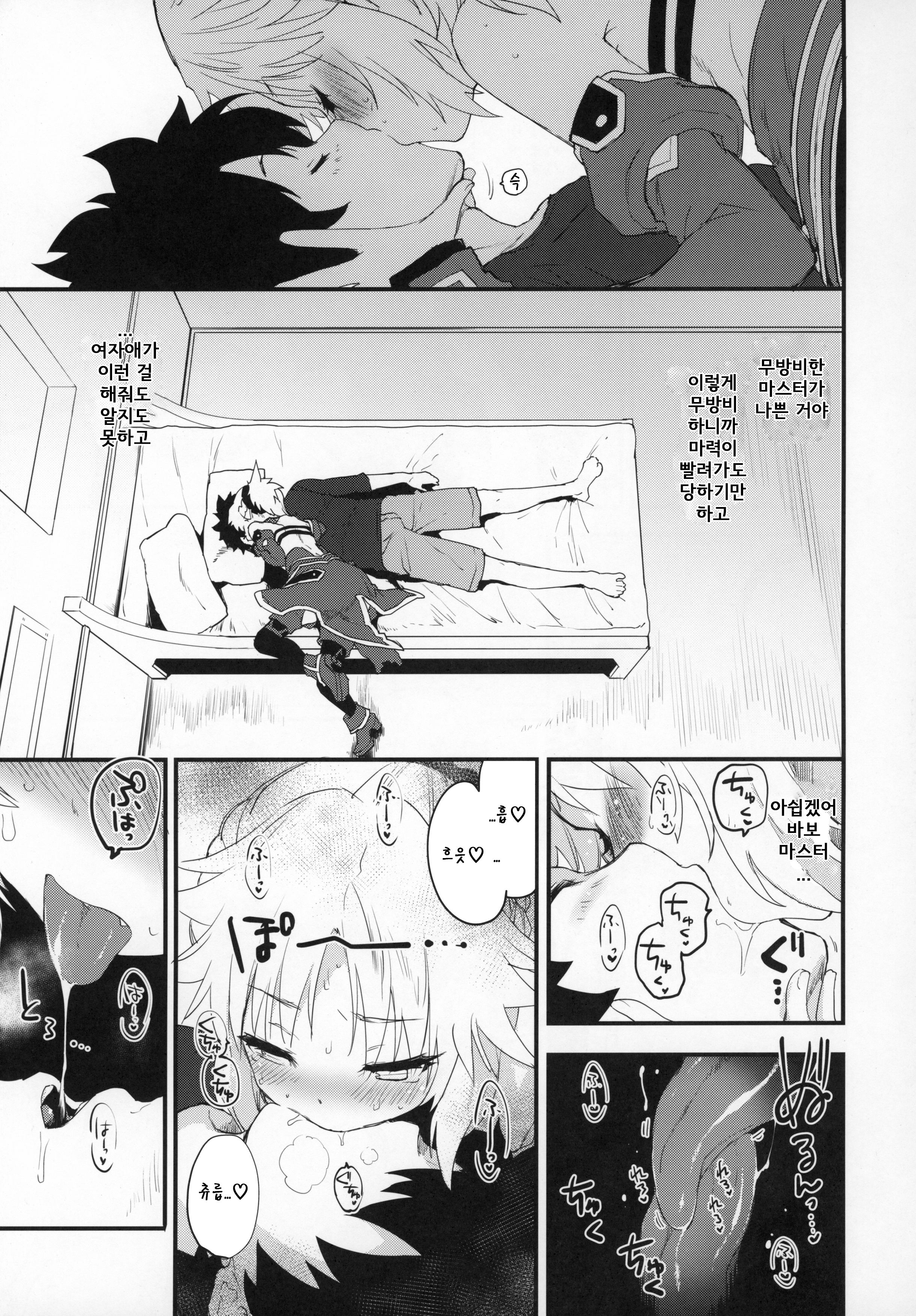 マスターのせいだぞ…| 마스터때문이야..。