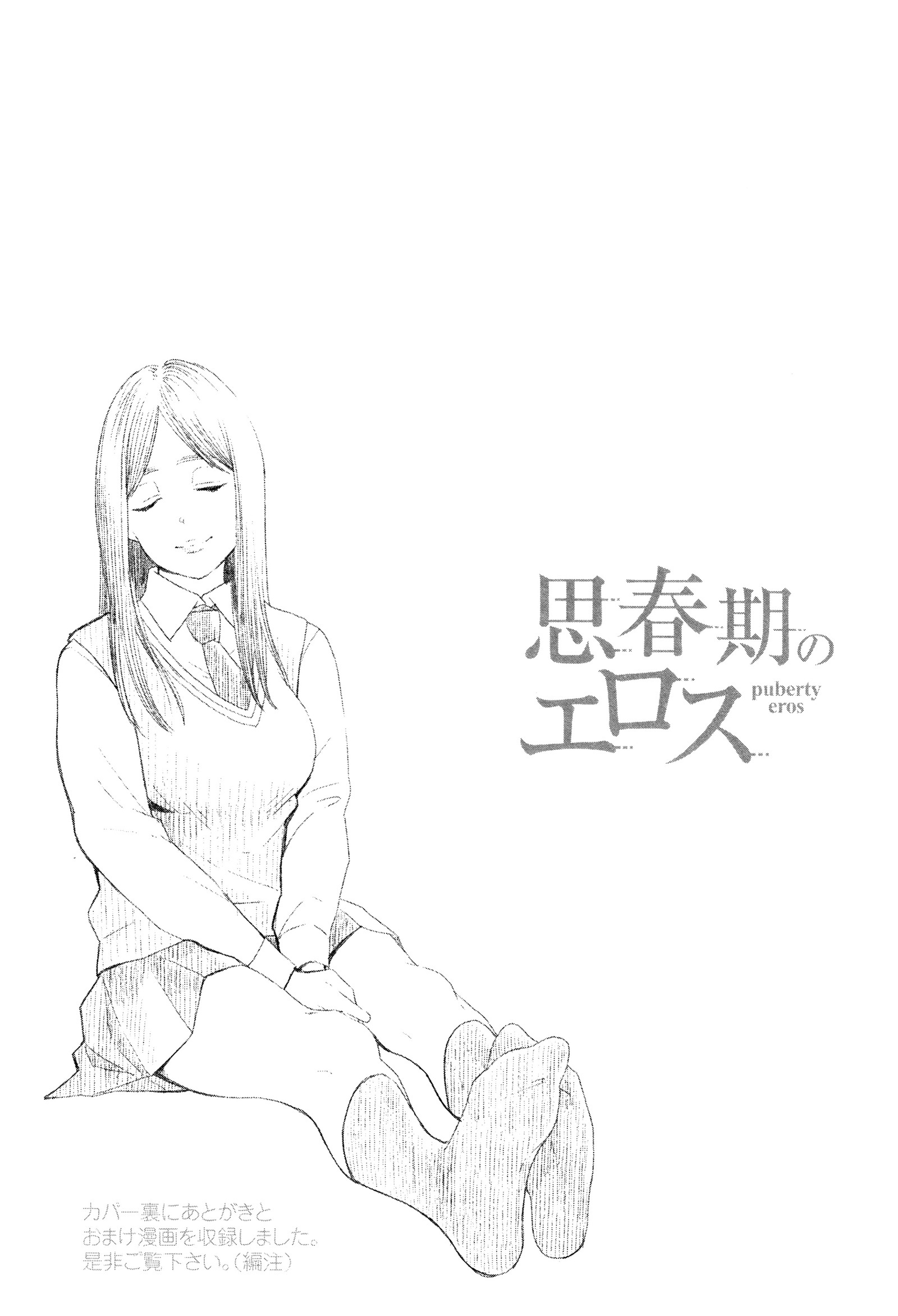 しゅんきのエロス-思春期のエロス| 사춘기의에▽