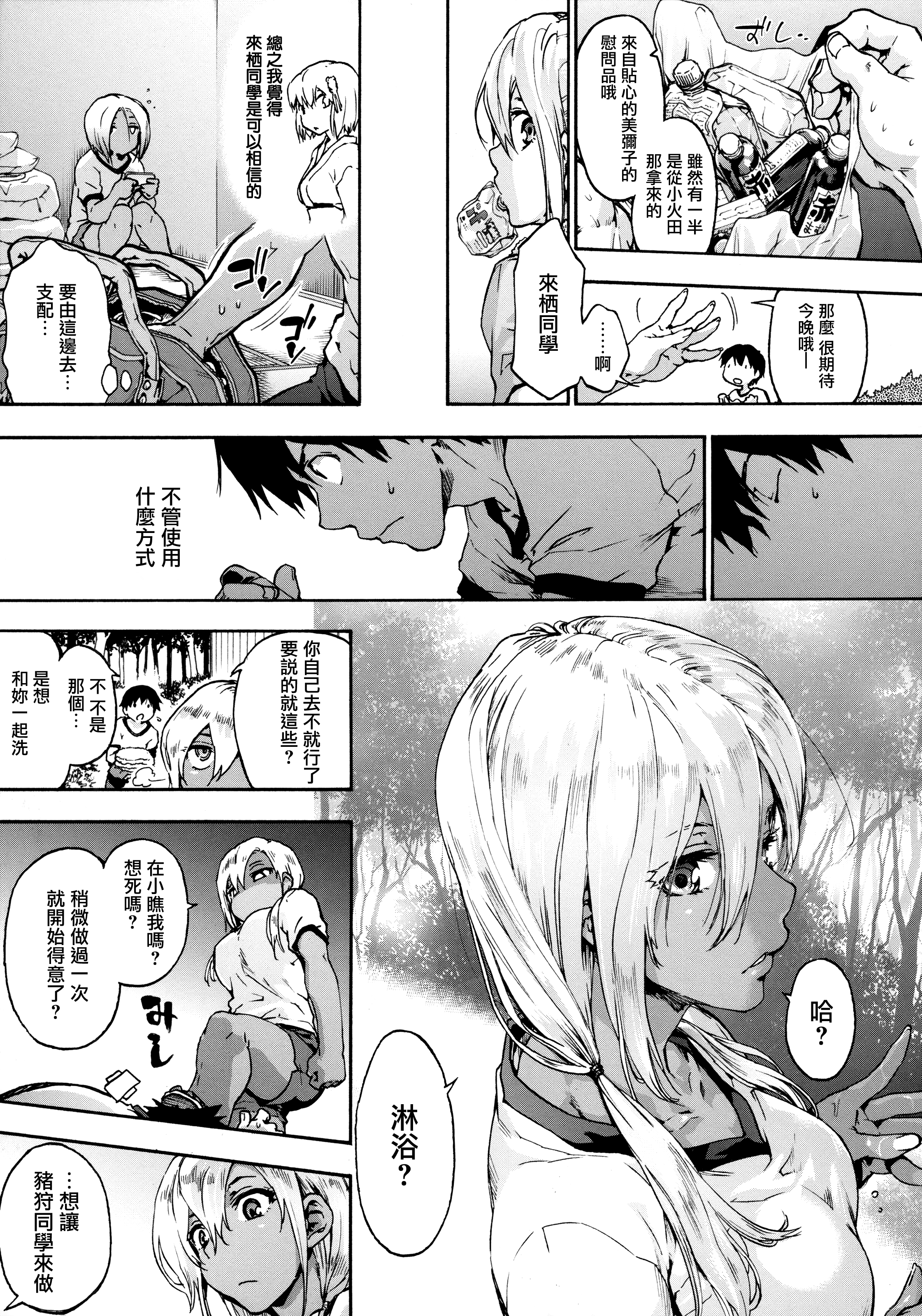 ハーレムスパイラルCh。 1-7