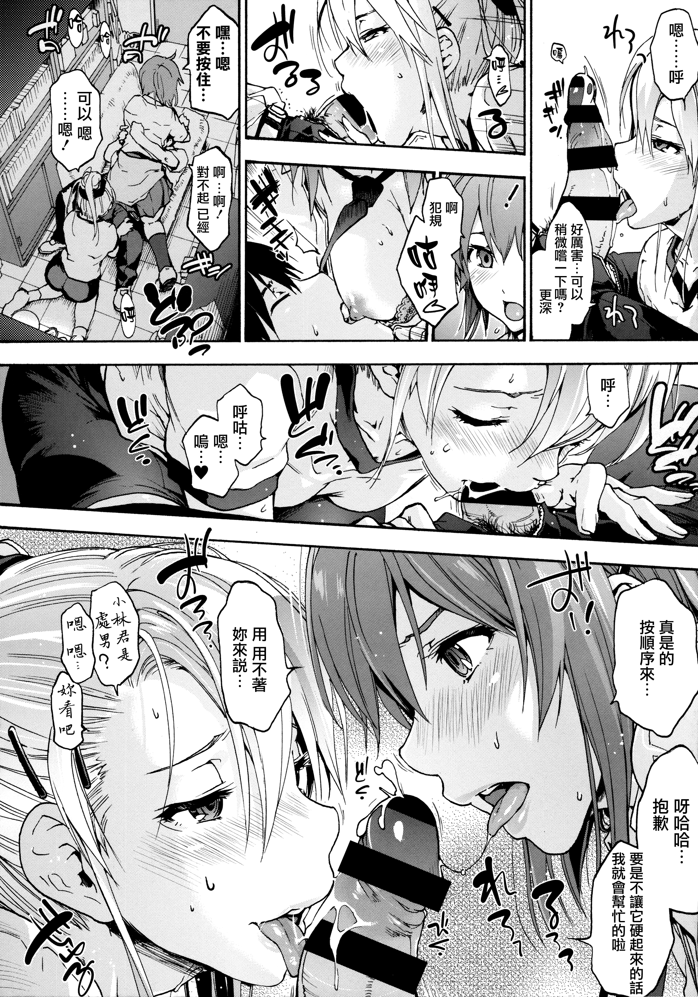 ハーレムスパイラルCh。 1-7
