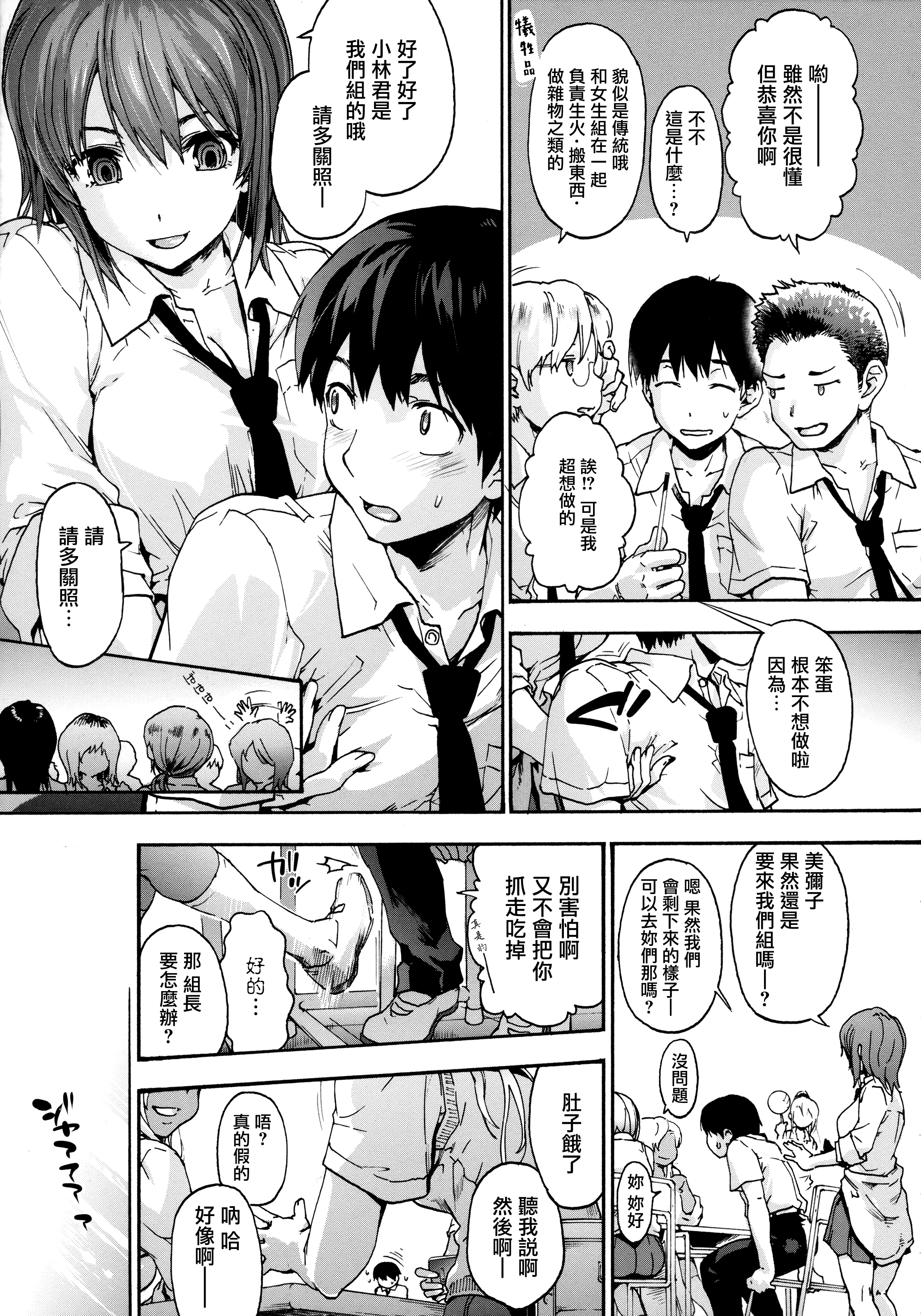 ハーレムスパイラルCh。 1-7
