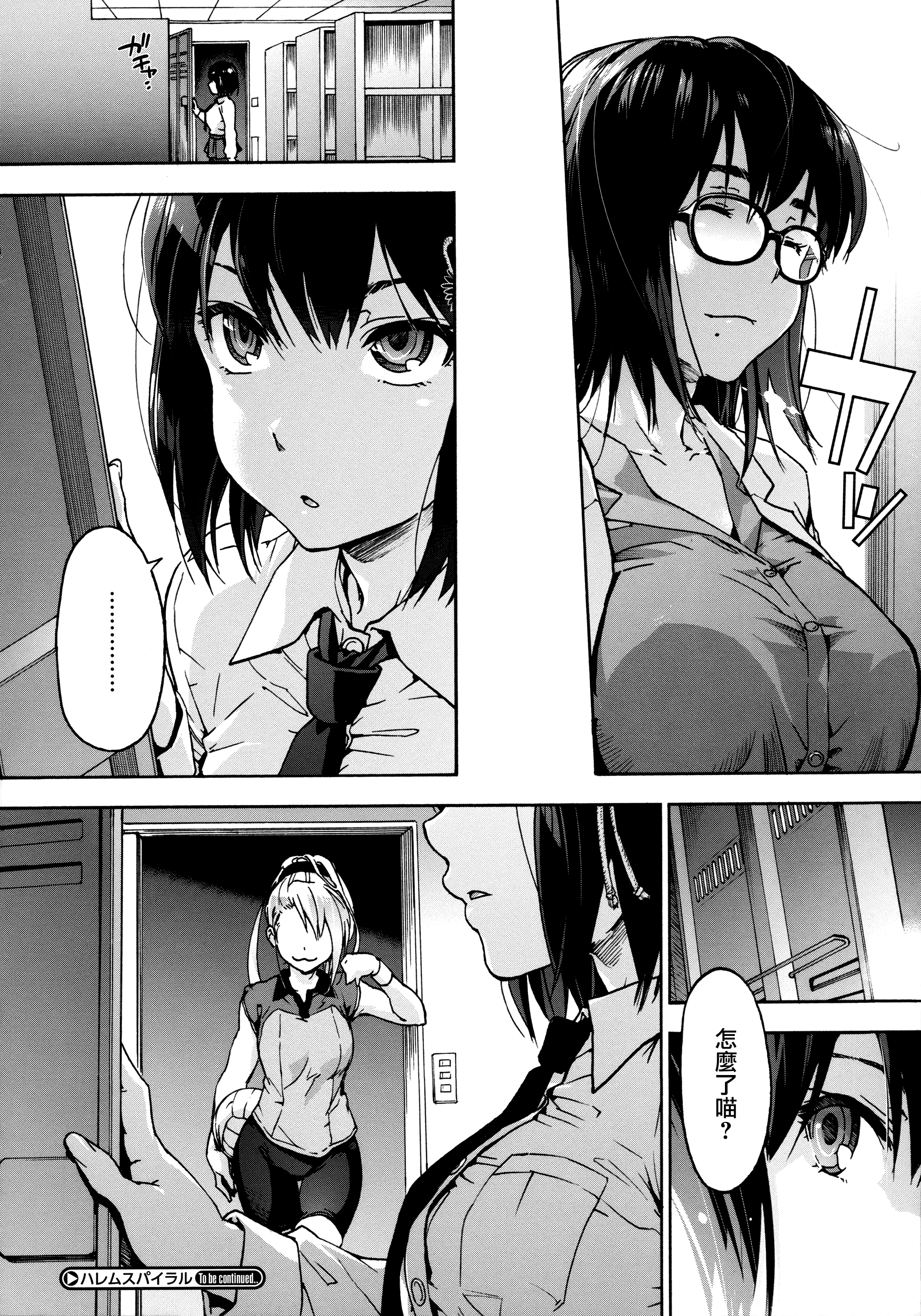 ハーレムスパイラルCh。 1-7