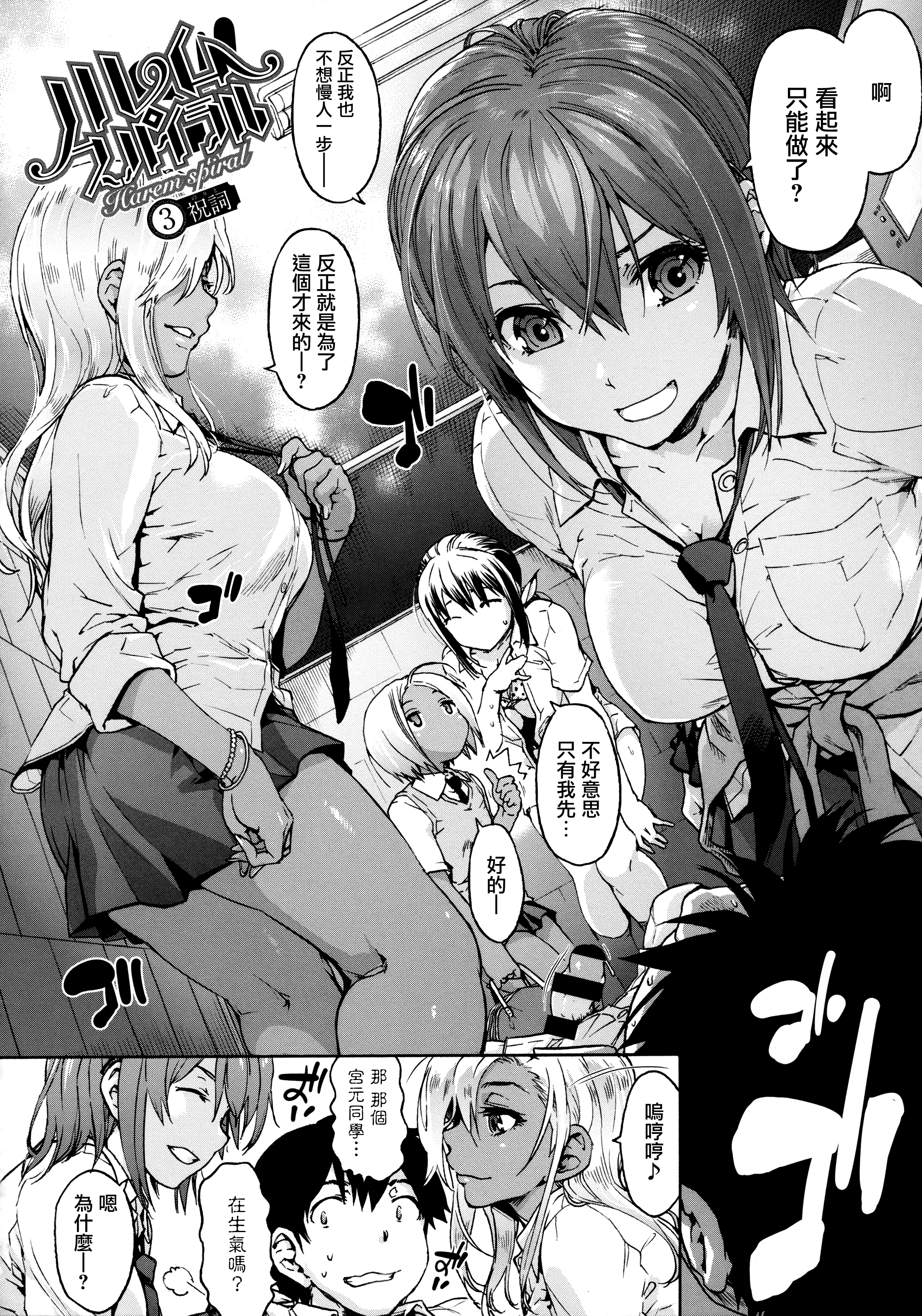 ハーレムスパイラルCh。 1-7