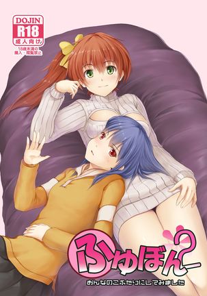ふゆぼん2 ふゆぼん2