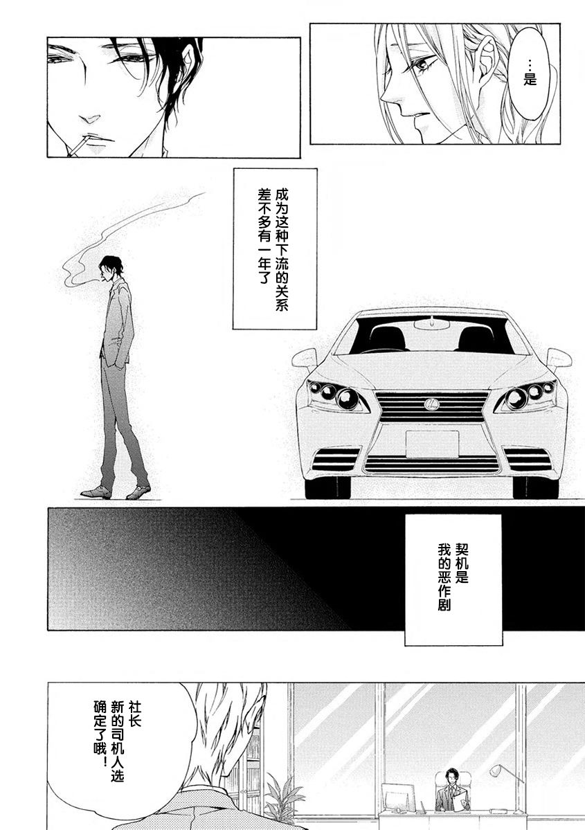 あいまいに恋こがれ|由暧加生的恋情