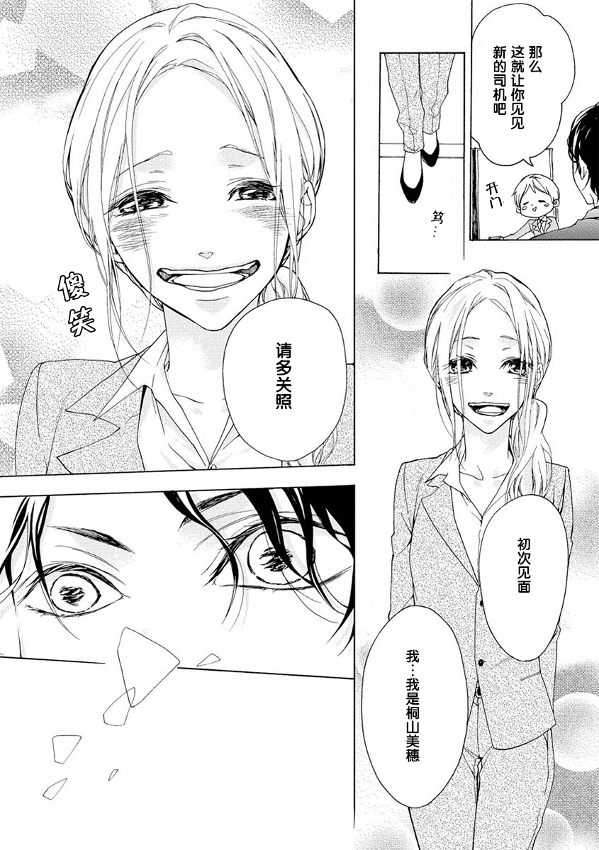 あいまいに恋こがれ|由暧加生的恋情