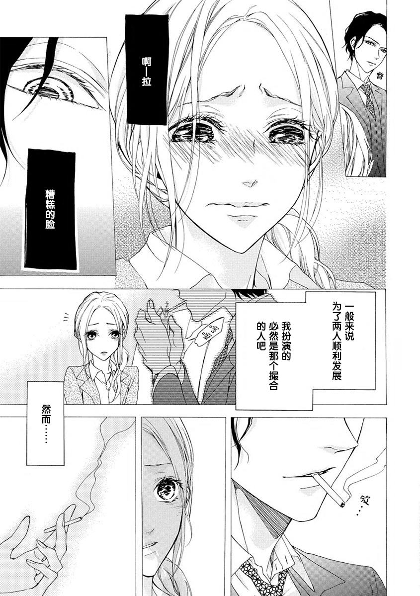 あいまいに恋こがれ|由暧加生的恋情