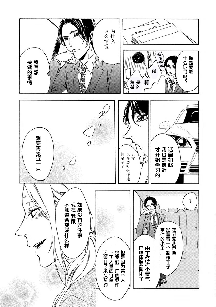 あいまいに恋こがれ|由暧加生的恋情