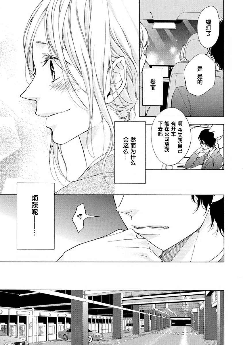 あいまいに恋こがれ|由暧加生的恋情
