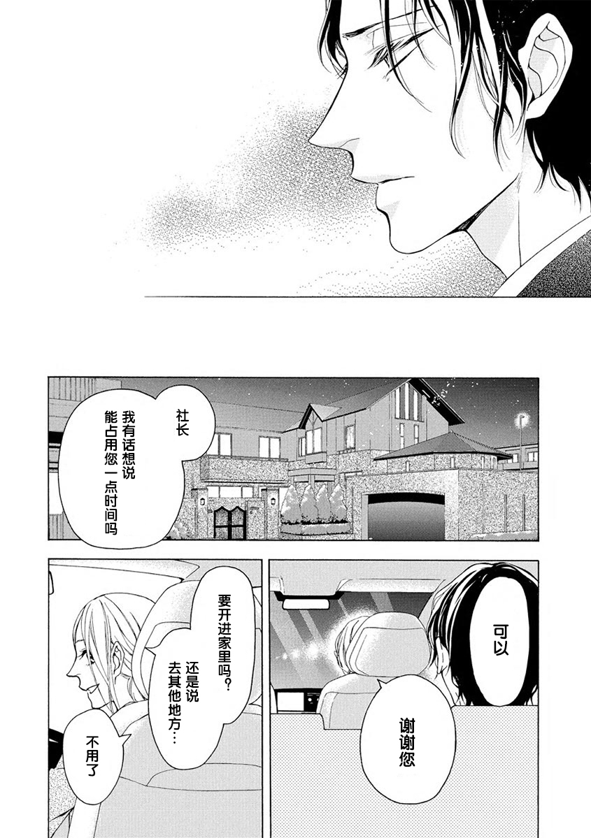 あいまいに恋こがれ|由暧加生的恋情