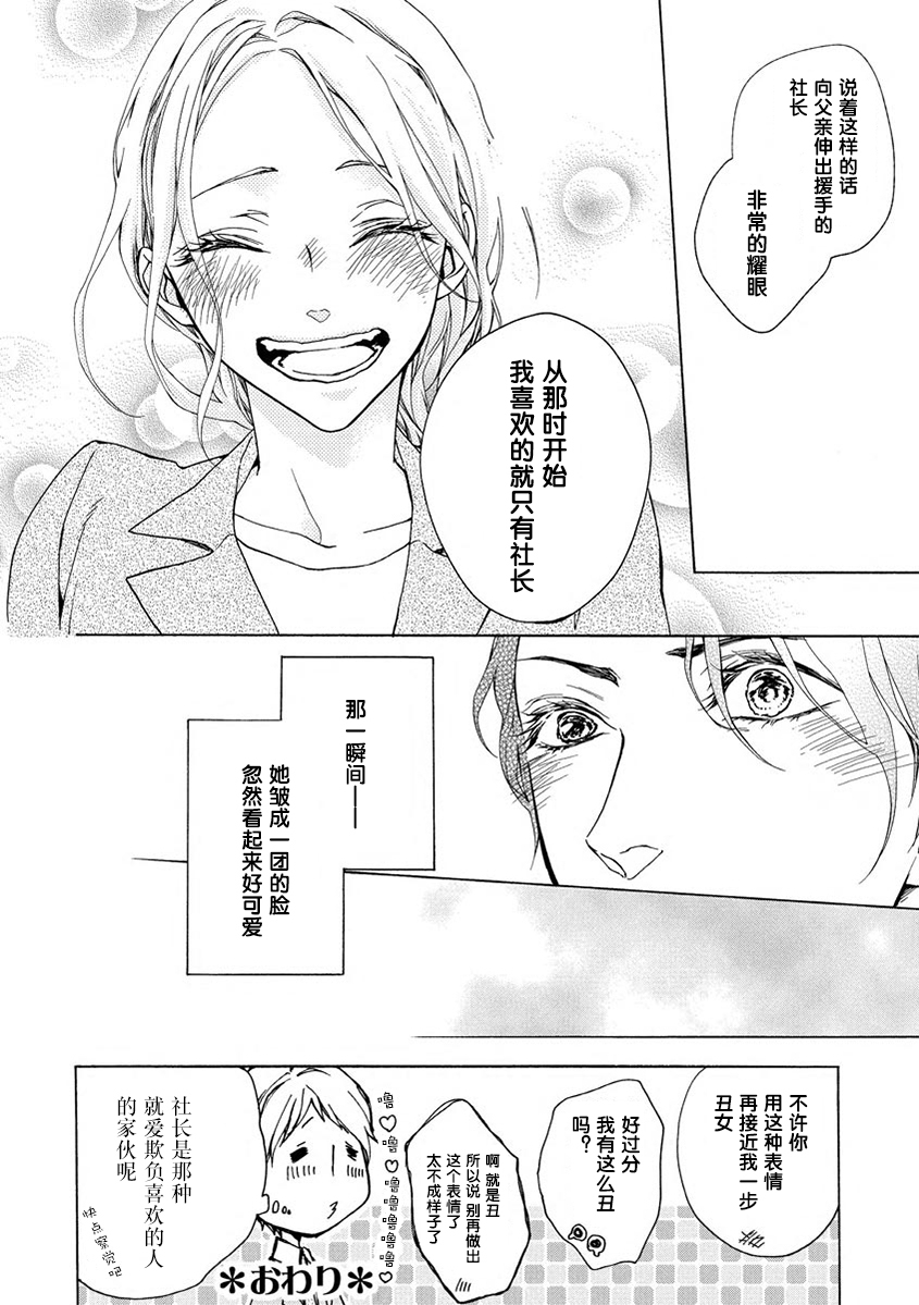 あいまいに恋こがれ|由暧加生的恋情